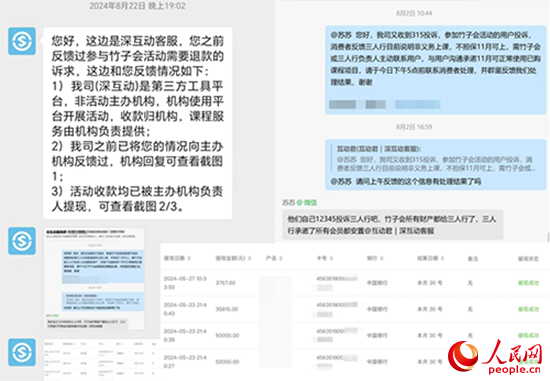深互动回复晓霞维权事宜。受访者供图