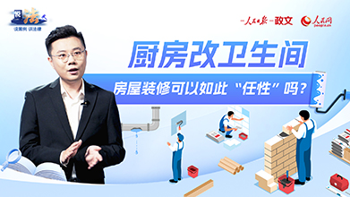 楼上厨房改卫生间？司法维护群众相邻权