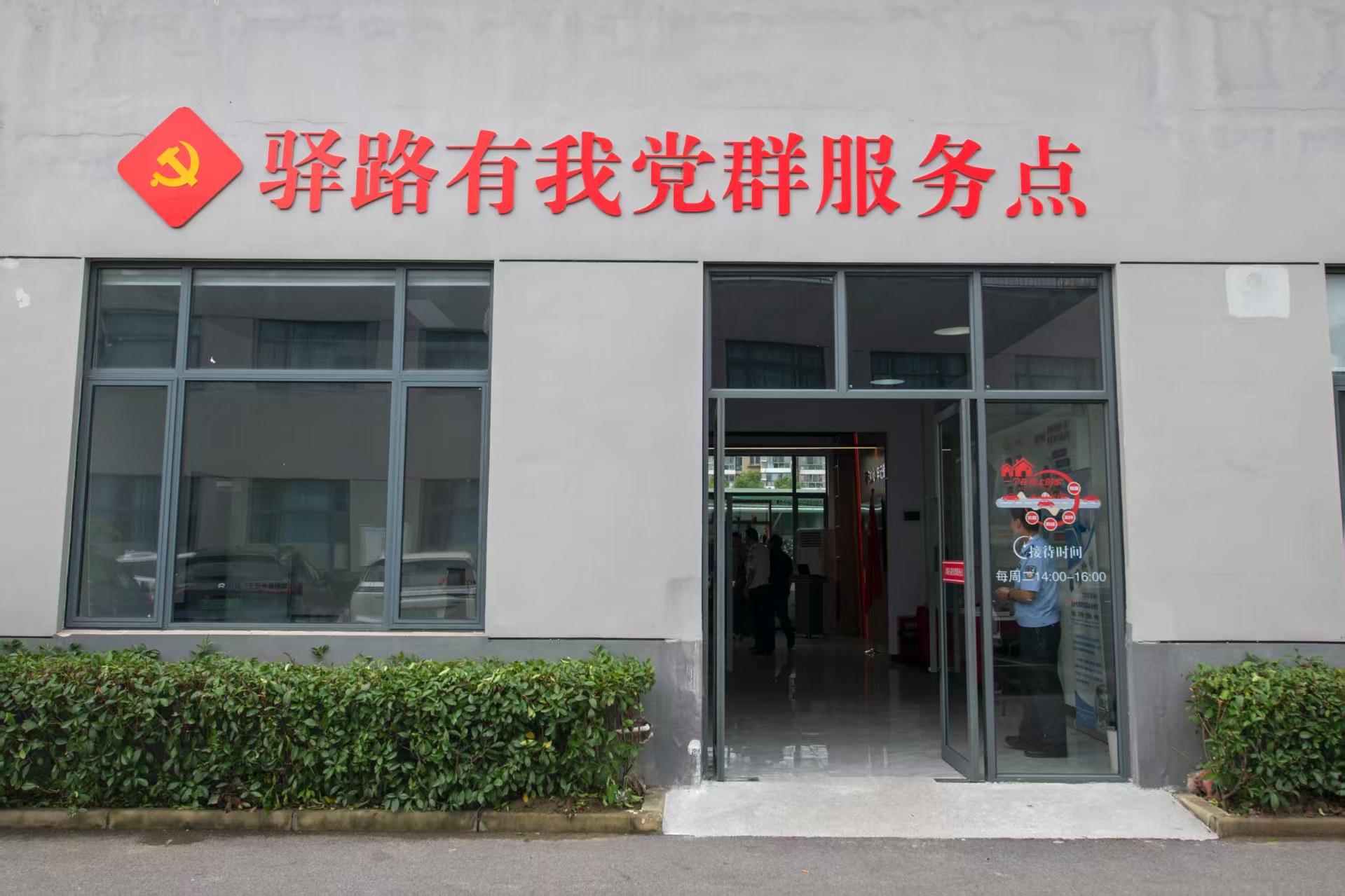 上海市嘉定区真新“驿路有我”党群服务点。人民网记者 翁奇羽摄