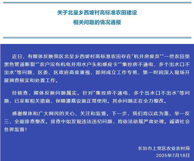 长治市上党区农业农村局发布情况通报。 “上党全媒体”微信公众号截图