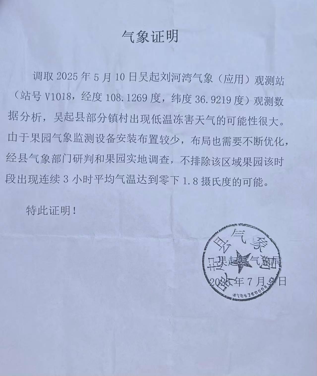 吴起县气象局为投保用户开具的气象证明。人民网 高清扬摄