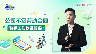 明晰裁判规则 让新业态劳动者维权更省心