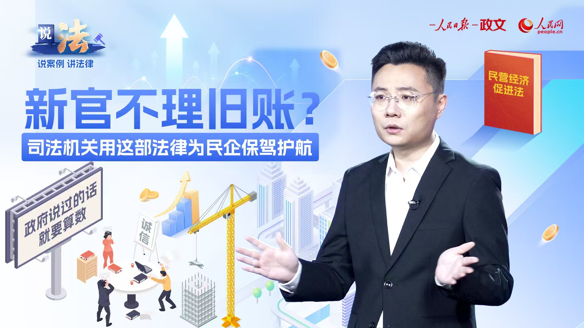 承诺不兑现怎么办？民营经济促进法来破局