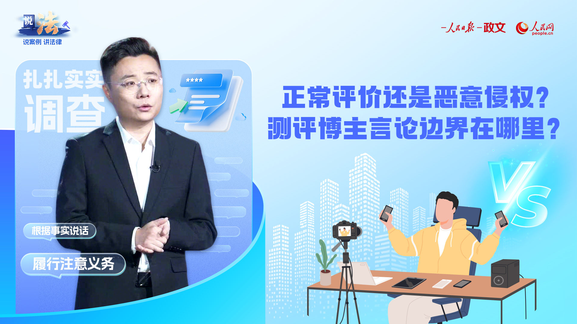 一个案例，说清网络测评言论合理边界