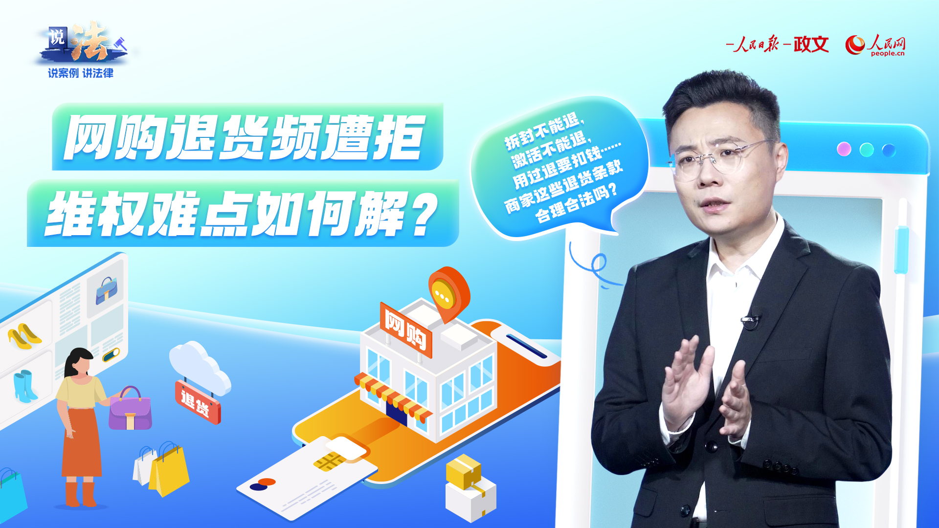 明晰司法裁判标准 治理网购“退货难”