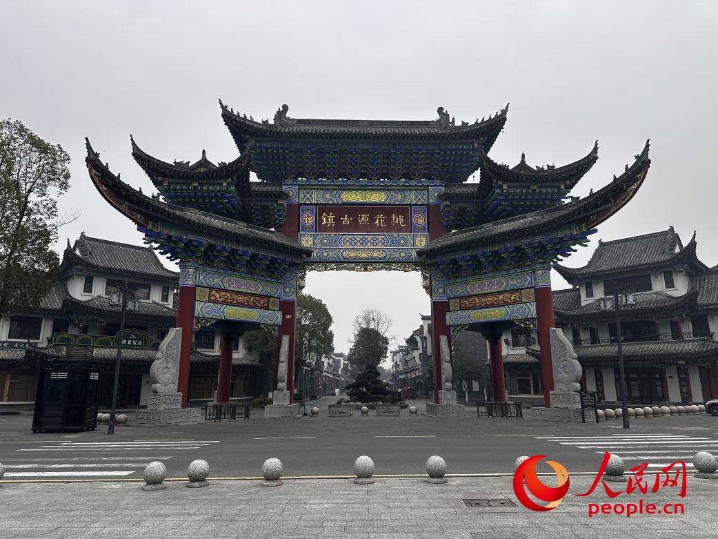 常德市桃花源古镇大门。人民网记者 游天燚摄