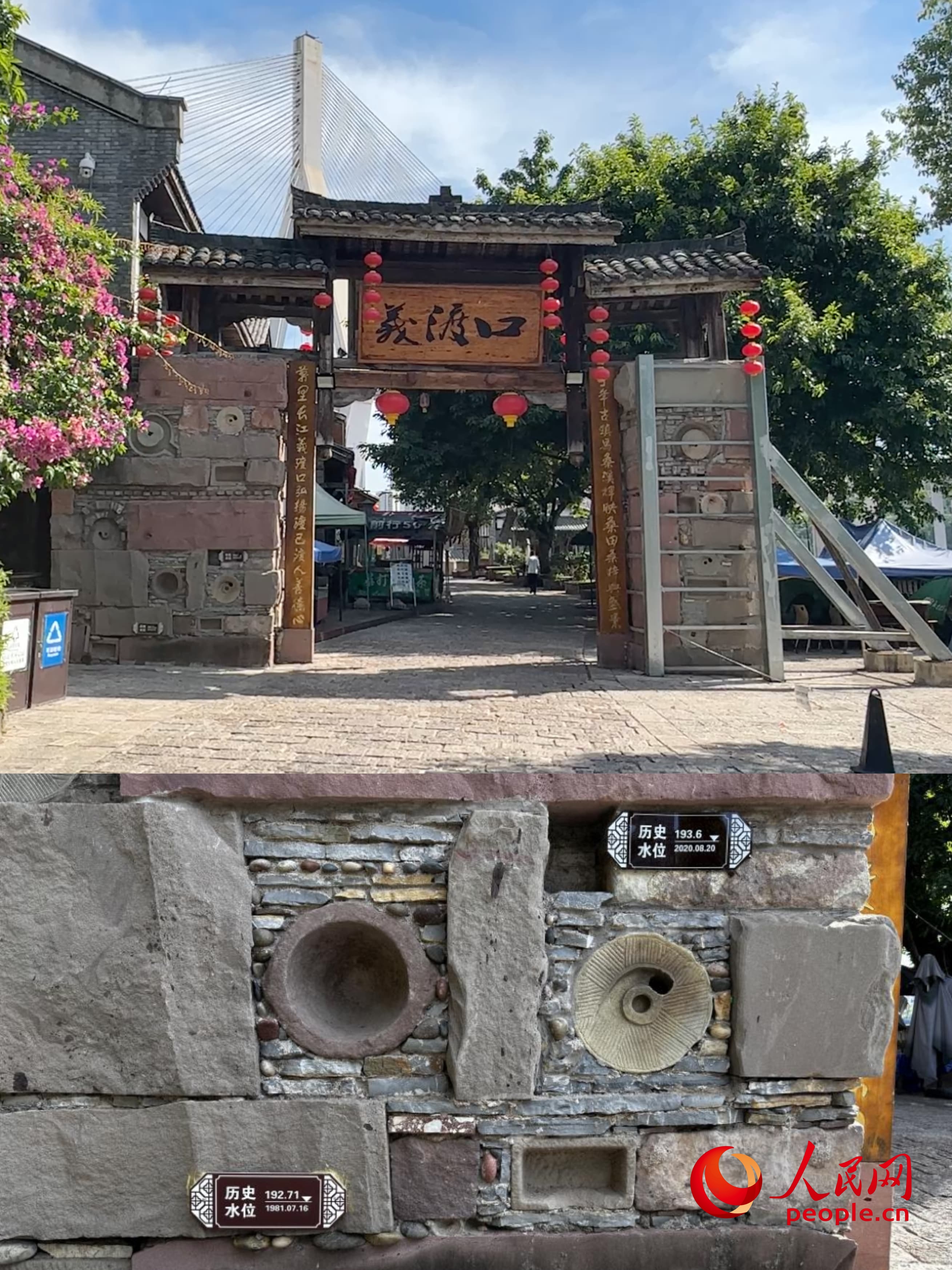 重庆市大渡口区义渡古镇商业街入口（上）及墙壁上的水位标示牌（下）。人民网记者 游天燚摄