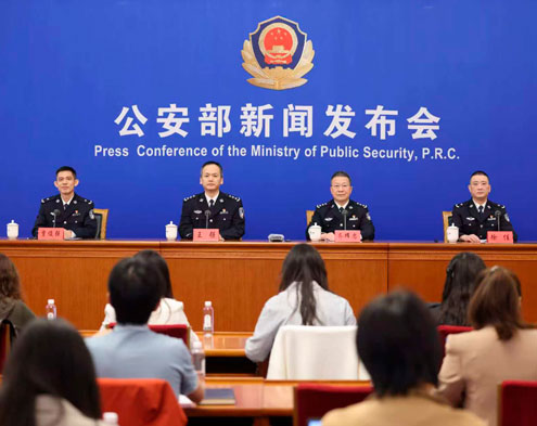公安部新闻发布会
