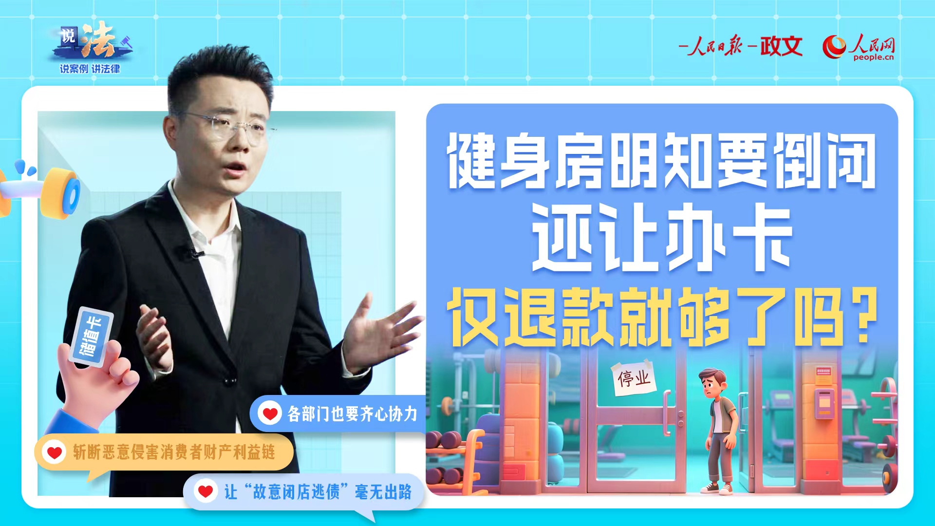 规范预付式消费，让“闭店逃债”毫无出路