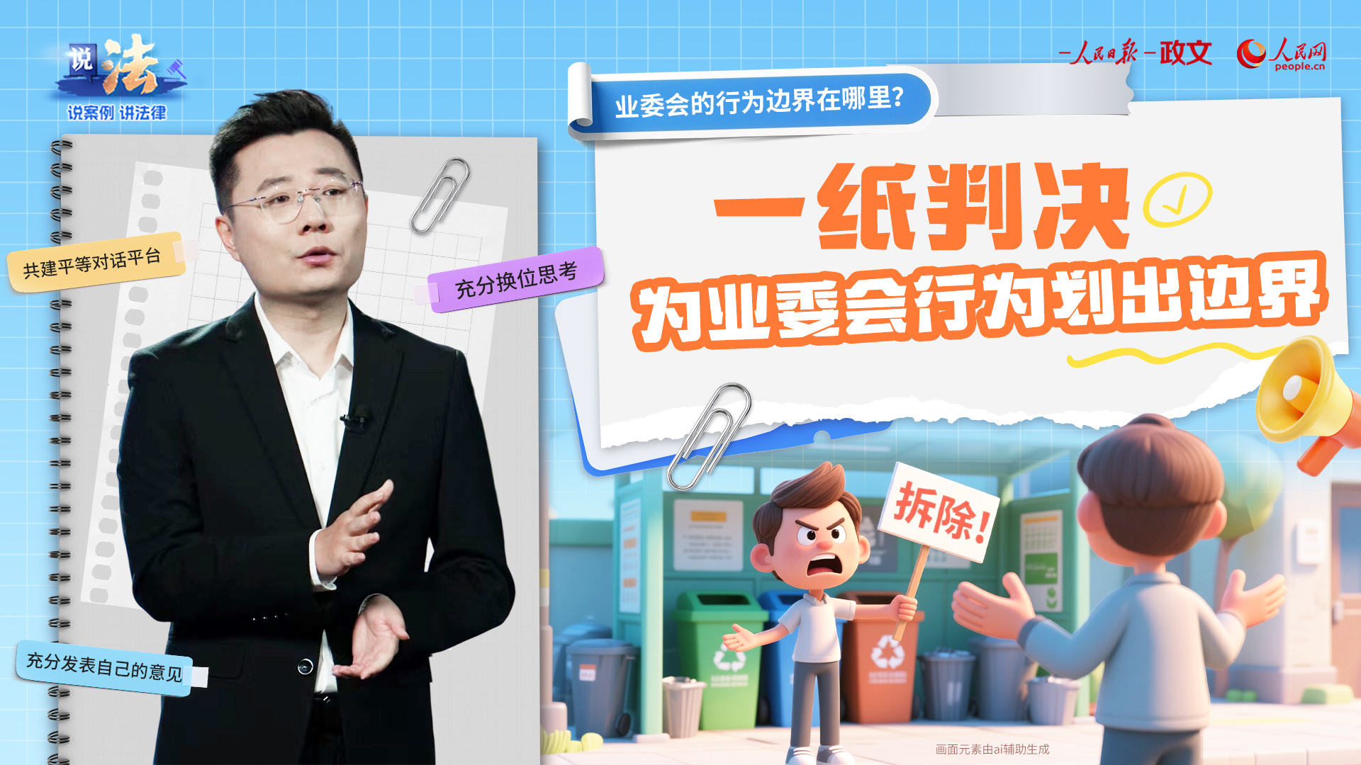 一纸判决，为业委会行为划出边界