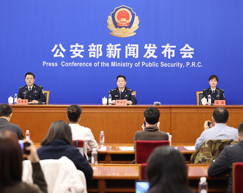 公安部新闻发布会