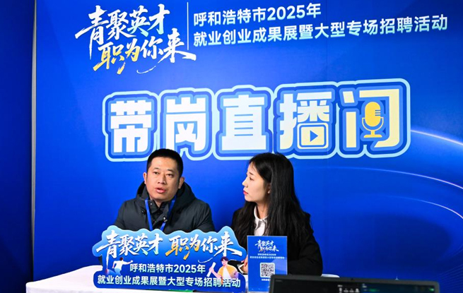 呼和浩特举办大型专场招聘活动