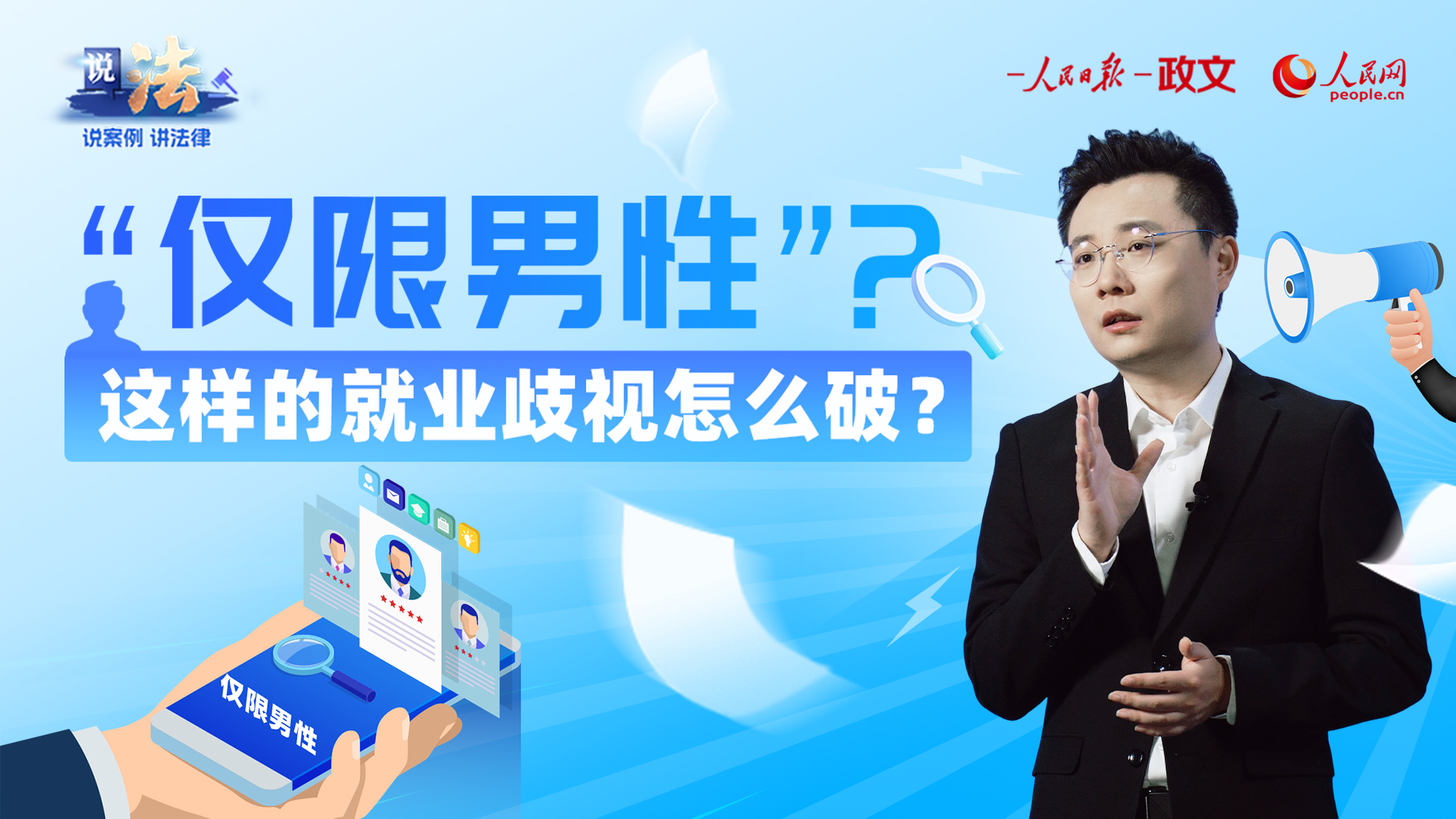 女性遭遇就业歧视 公益诉讼强力破局