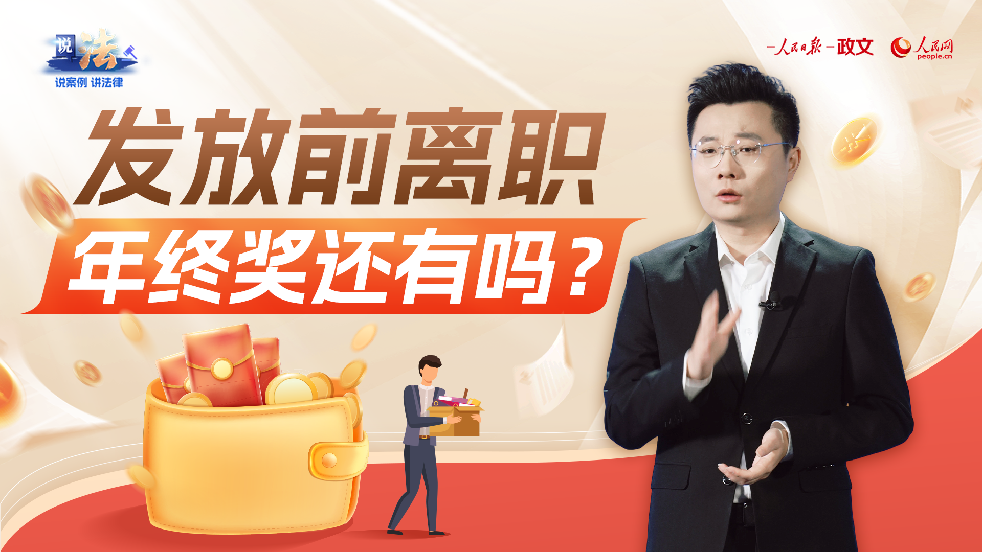 发放前离职，年终奖还有吗？