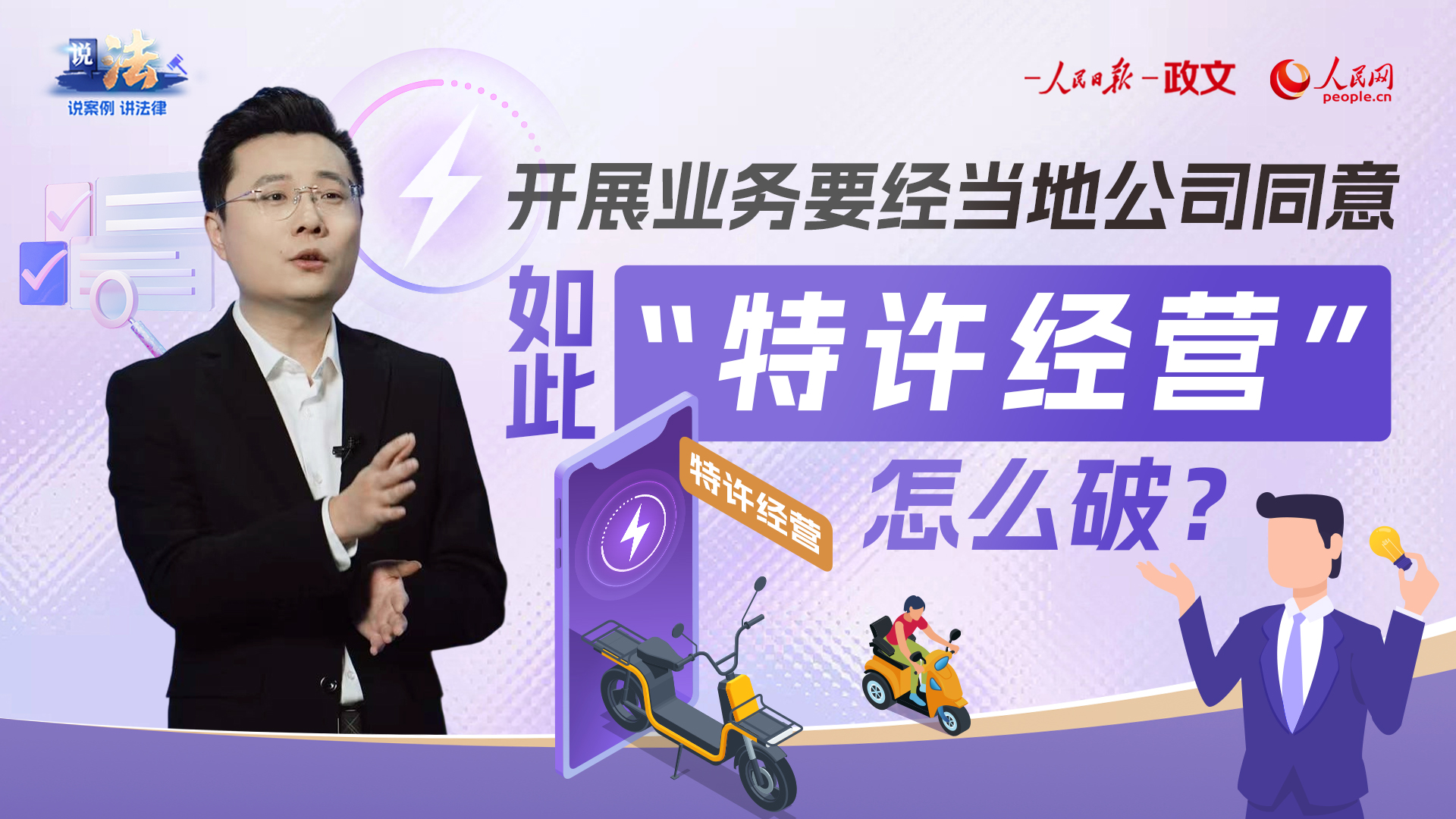 破除地方保护，纵深推进全国统一大市场建设