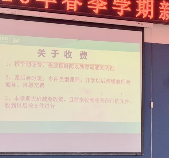 新学期，新幼儿园介绍减免政策落实情况。受访者供图