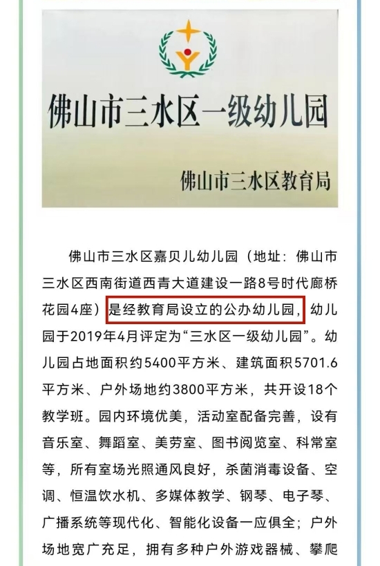 嘉贝儿幼儿园简介。公众号截图