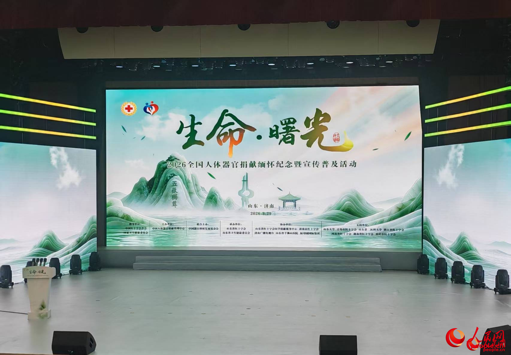 “生命·晨曦”2026寰宇东谈主体器官捐献惦记记念暨宣传提高举止。东谈主民网记者 王子锋摄