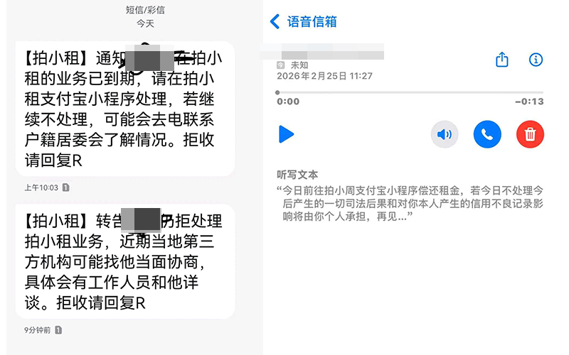 多位求职者收到平台的催收短信及电话