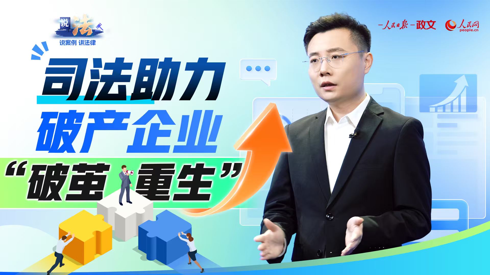 司法助力破产企业“破茧重生”