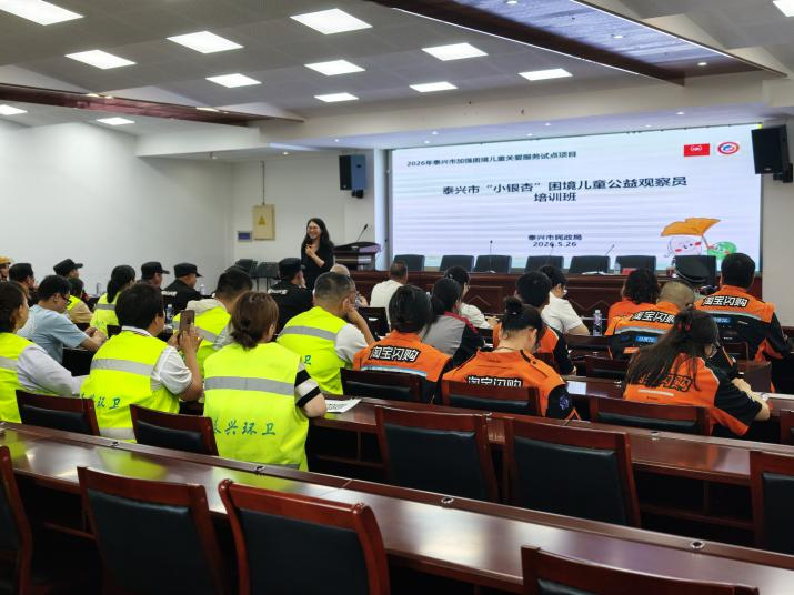 江苏泰兴“小银杏”困境儿童公益观察员培训班。受访者供图