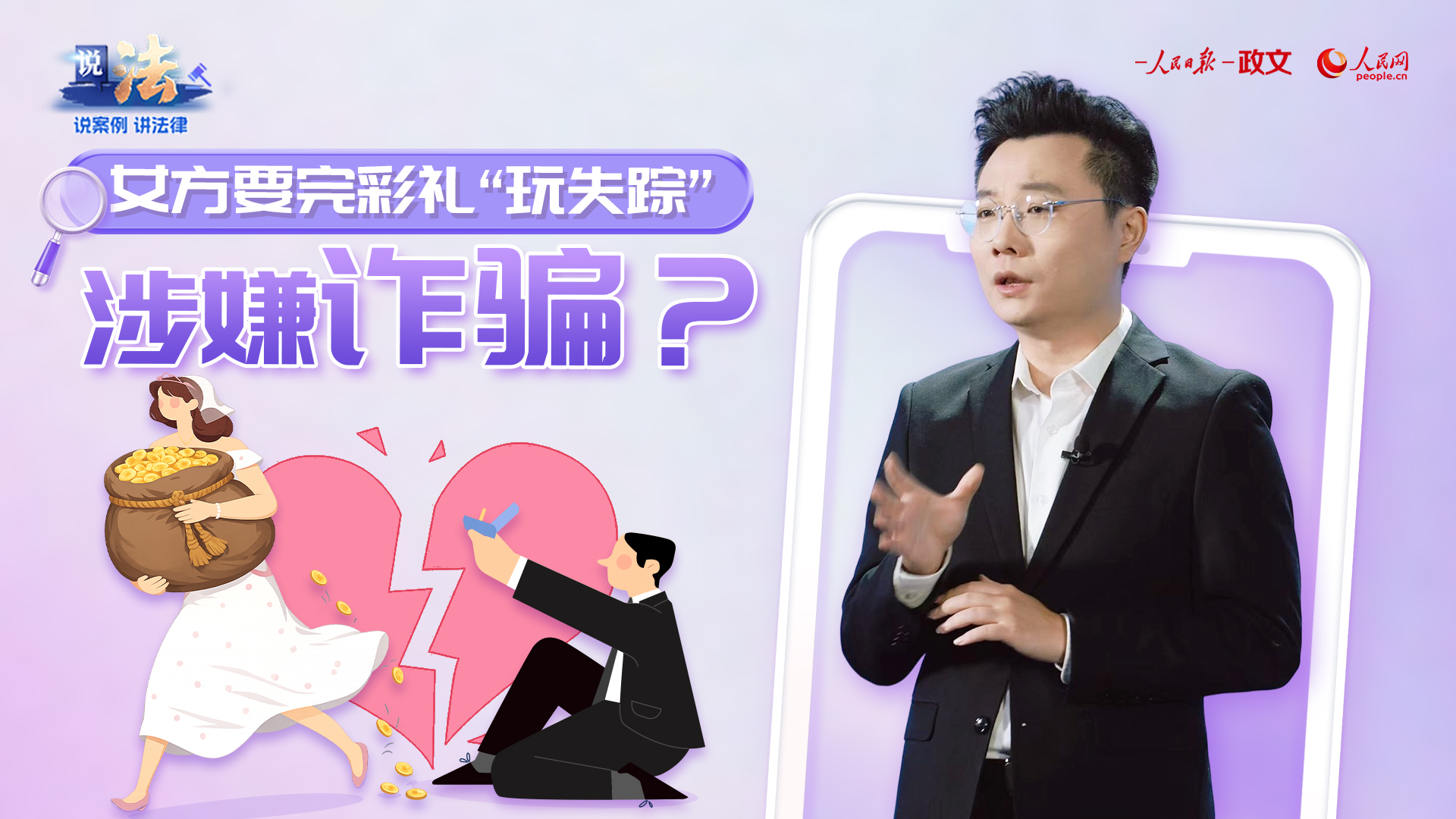 只收彩礼不结婚？让彩礼真正归于“礼”