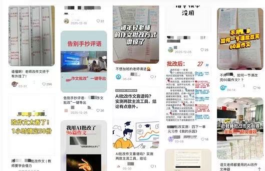 某社交媒体平台上，有关AI批改作文的帖子层出不穷。