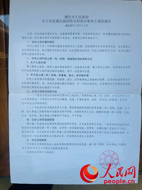 2012年7月30日，遵化市政府发布的征收土地公告。人民网记者 张晓博摄
