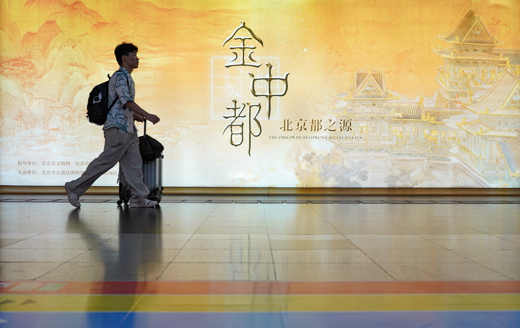 7月30日，一名旅客经过“金中都——北京都之源”主题展览现场。
