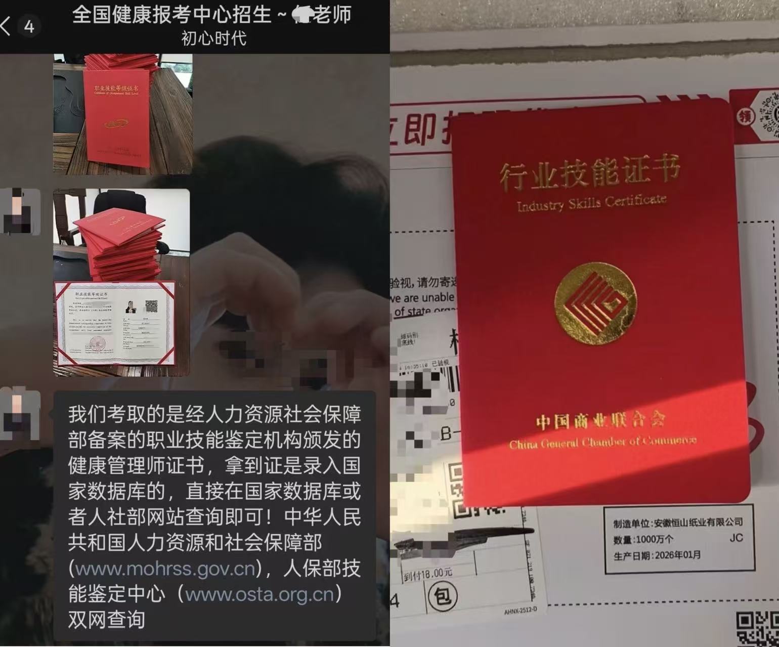 机构宣传证书与到手证书不一致。受访者供图