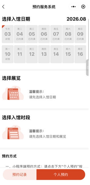 国家博物馆官方小程序截图。