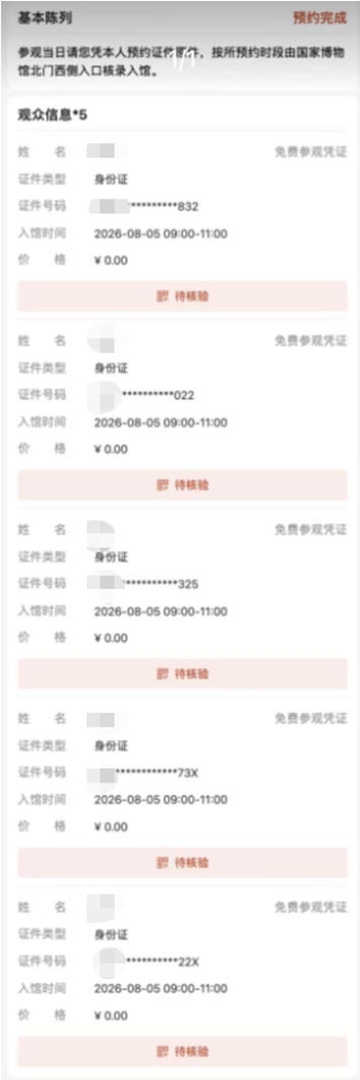 购票凭证截图。