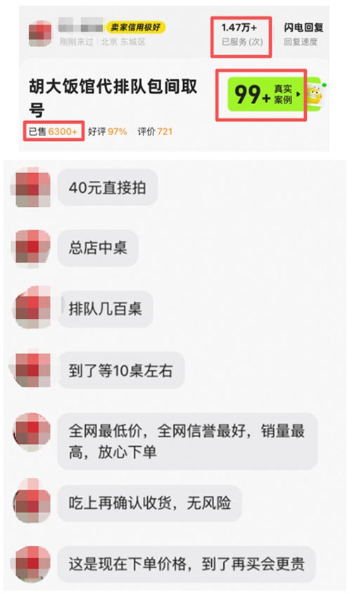 商家对话截图。