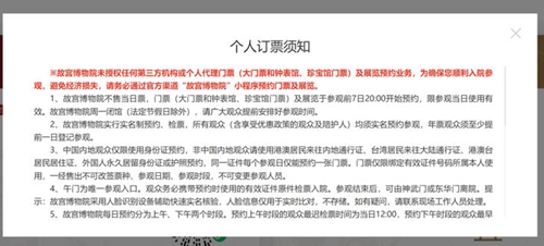 故宫博物院在购票页面清晰标明未授权任何第三方机构或个人代理门票业务，请务必通过官方渠道小程序预约门票及展览。 故宫博物院官网截图。