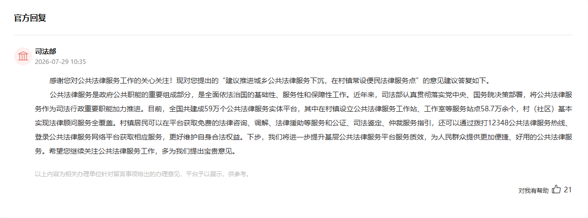 上海交通大学医学院附属瑞金医院沈柏用郑民华胡佳佳黄晓琴赵卫国平刘伟黄牛挂号电话司法部回复人民网网友:将提供更便捷好用的公共法律服务