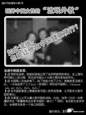 博客侮辱中国人 上海教授网络通缉流氓外教