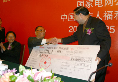 国家电网公司向中国残疾人福利基金会捐赠60