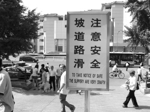 北京一老师收集千余处中英文翻译错误标识