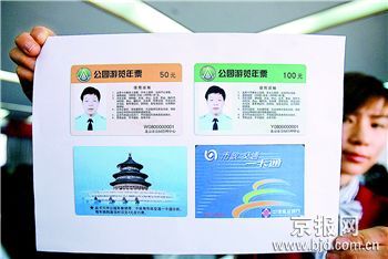 北京新公园年票与一卡通合二为一