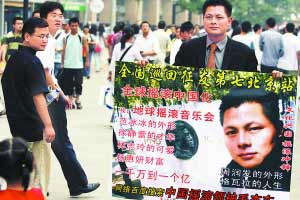 男子北京征富婆 要有范冰冰外形