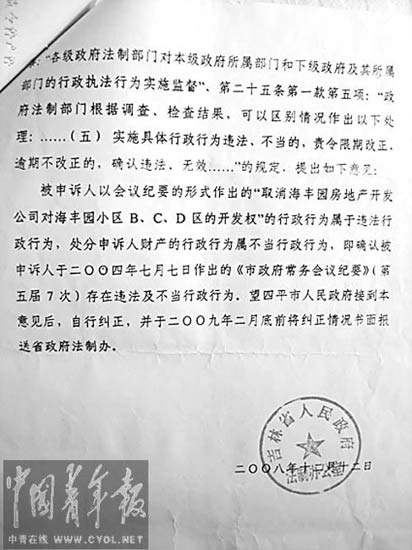 吉林四平市政府会议纪要违法4年未获纠正