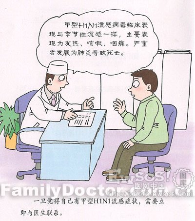 组图:看漫画巧预防甲型H1N1流感 (2)