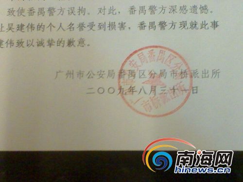 广州警方向错抓海南学生致歉 更改释放证明 (2