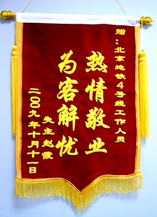 锦旗图片拾金不昧锦旗感谢领导锦旗
