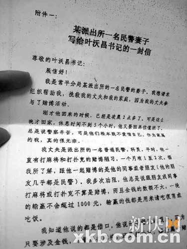 东莞警嫂举报警队赌风盛行:不参赌或被领导排挤