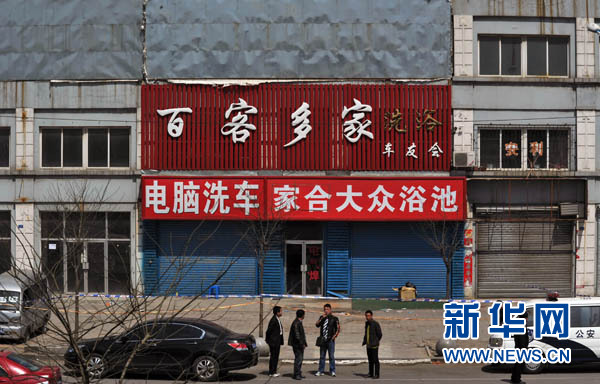 4月14日,辽宁省鞍山市公安机关接到报案,在鞍山市宁远镇二台子村的百客多家大众浴池和紧邻的一家洗车店内,发现有10人被杀致死。新华社记者 姚剑锋 摄