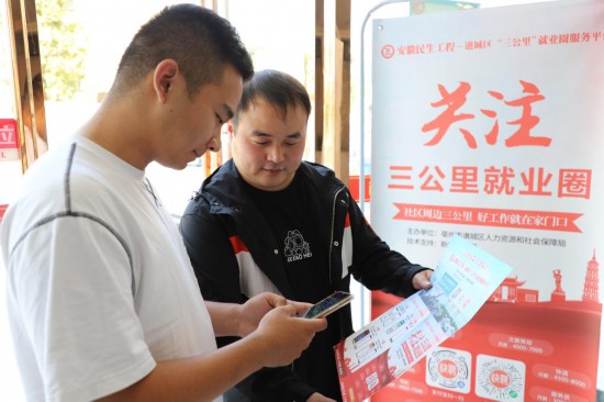 亳州市的社区工作人员正在指导社区居民扫码使用“三公里”就业圈服务平台。（受访者供图）