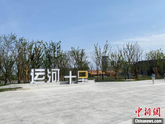 今年3月建成开园的“运河十里”项目示范段已成为当地民众休闲、带娃的新去处。 崔佳明 摄