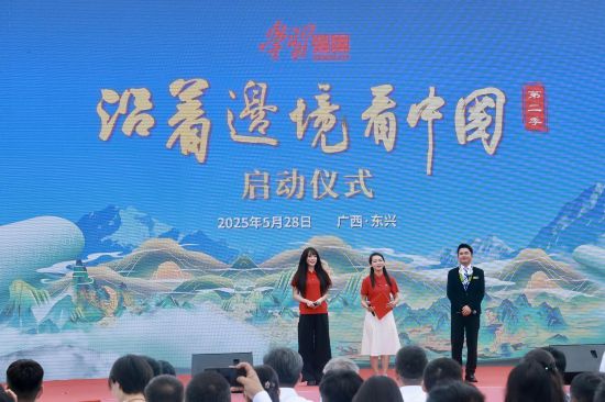 　融媒体报道《沿着边境看中国》第二季启动仪式现场。谢芳 摄
