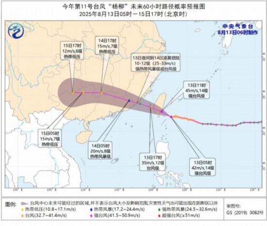 台风“杨柳”未来60小时路径概率预报图(8月13日05时-15日17时) 图片来源：中央气象台网站